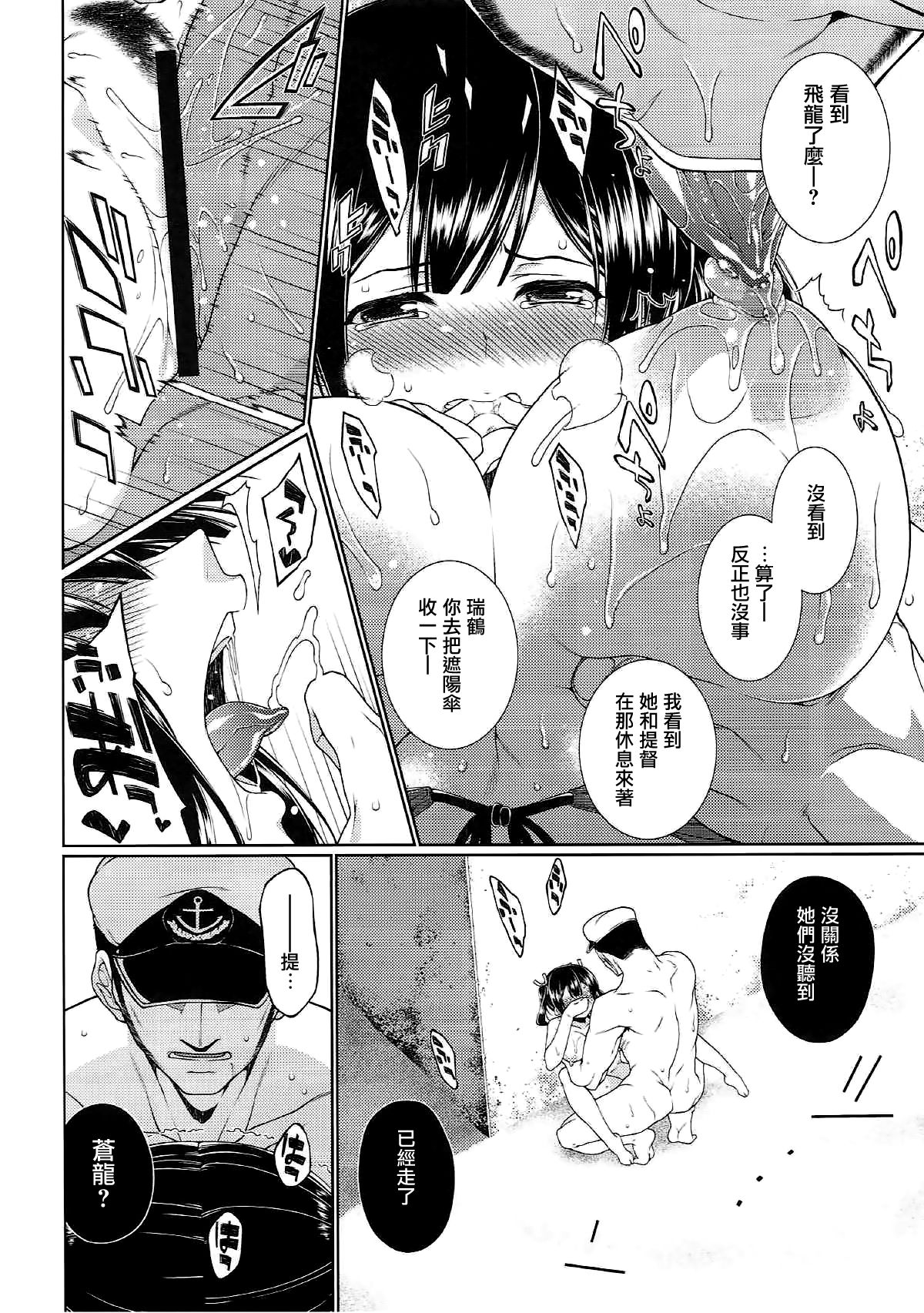 (C90) [TUKIBUTO (氷樹一世)] 亜熱体 (艦隊これくしょん -艦これ-) [中国翻訳]