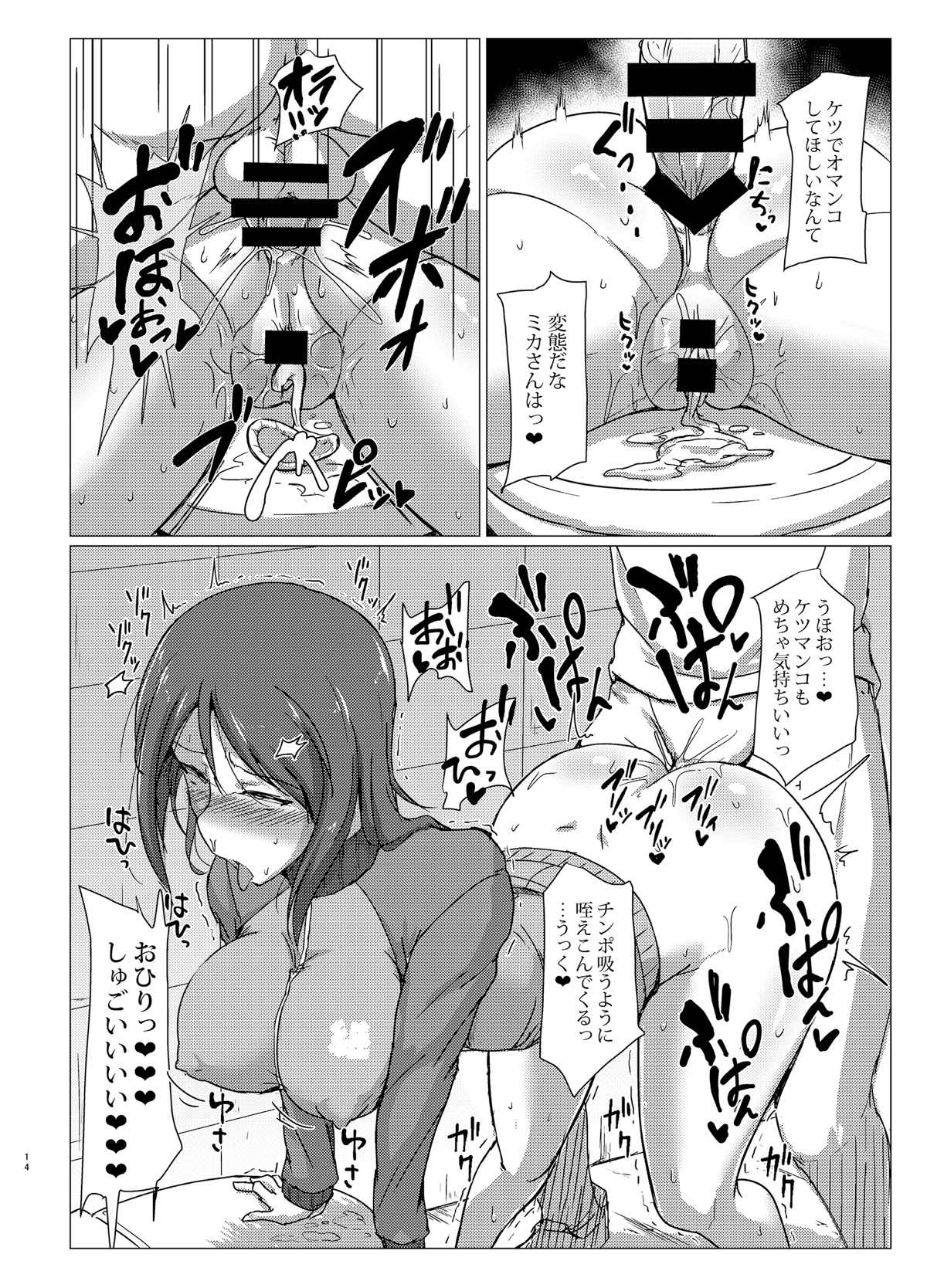 (C93) [無茶工房 (無茶坊)] ミカさんとトイレセックス♥ (ガールズ&パンツァー)