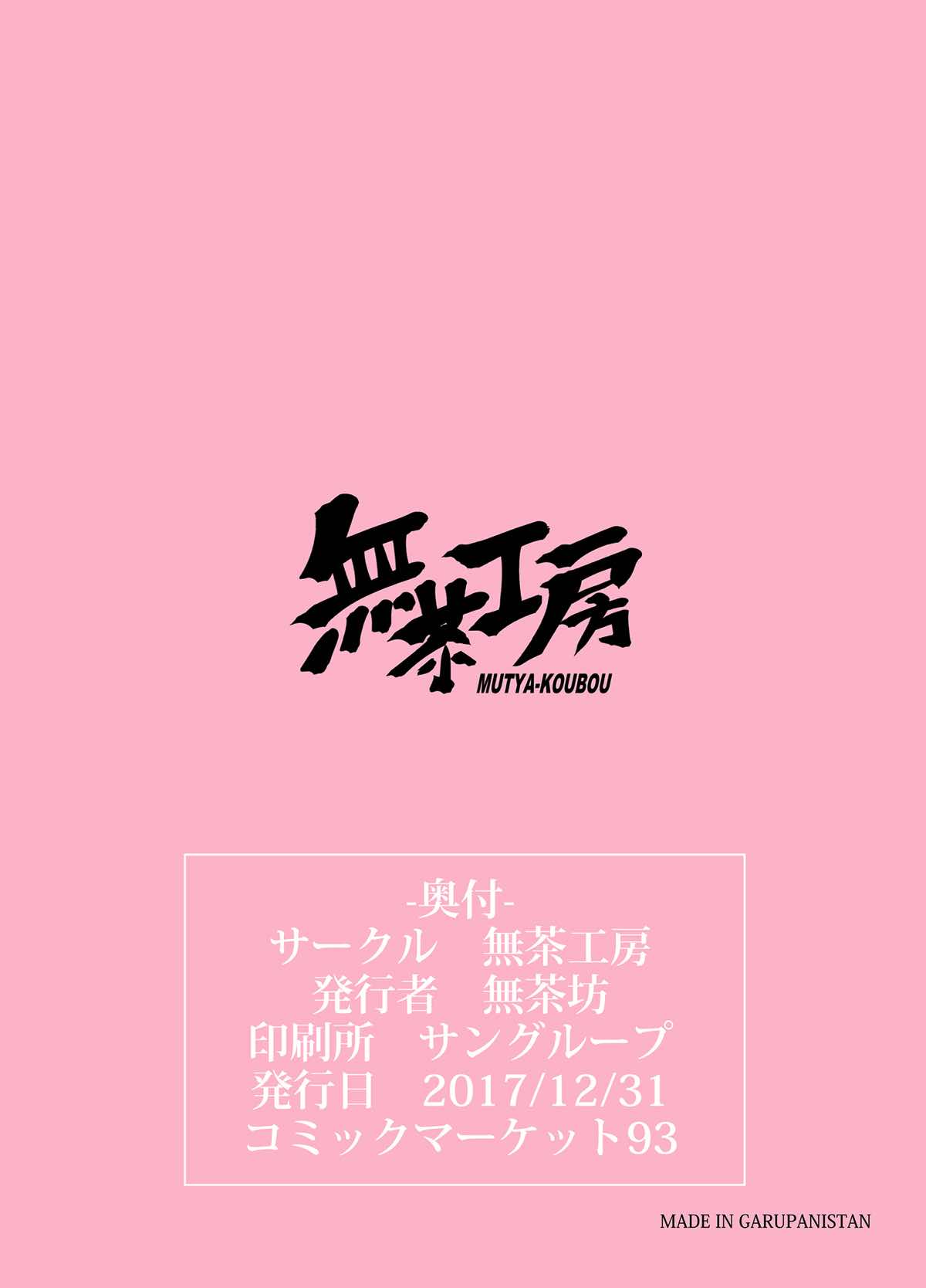 (C93) [無茶工房 (無茶坊)] ミカさんとトイレセックス♥ (ガールズ&パンツァー)