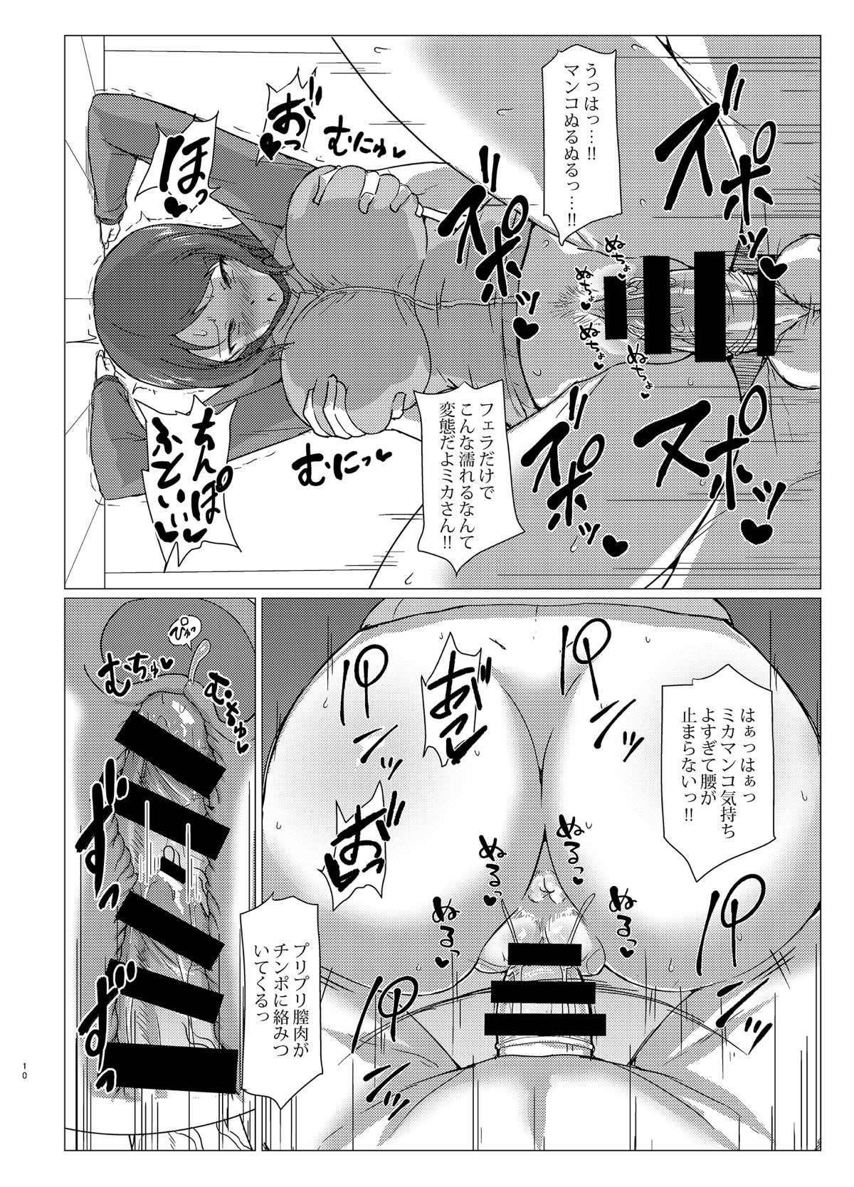 (C93) [無茶工房 (無茶坊)] ミカさんとトイレセックス♥ (ガールズ&パンツァー)