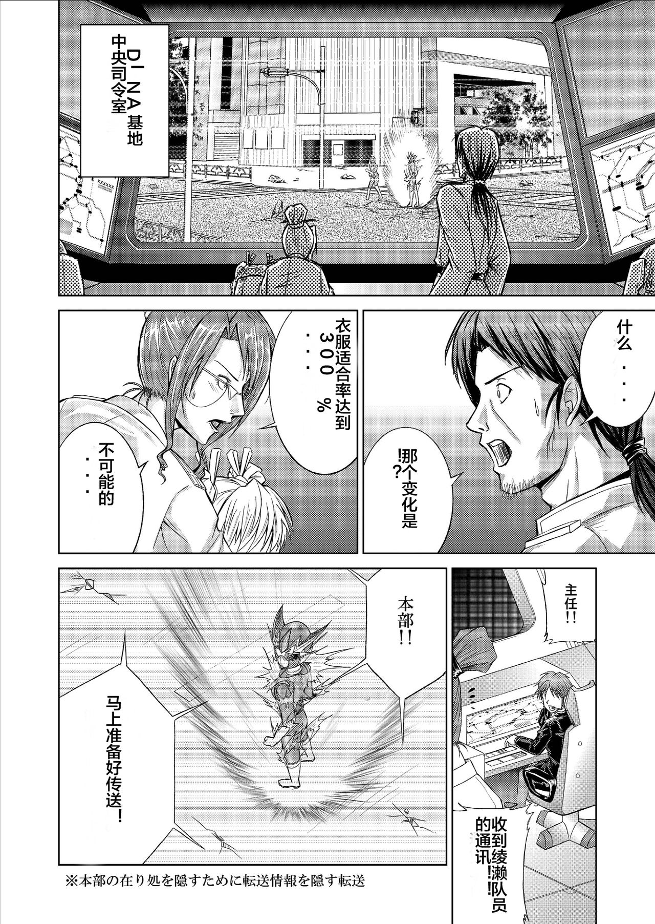 [Macxe's (monmon)] 特防戦隊ダイナレンジャー ~ヒロイン快楽洗脳計画~ Vol.09-11 [中国翻訳] [DL版]