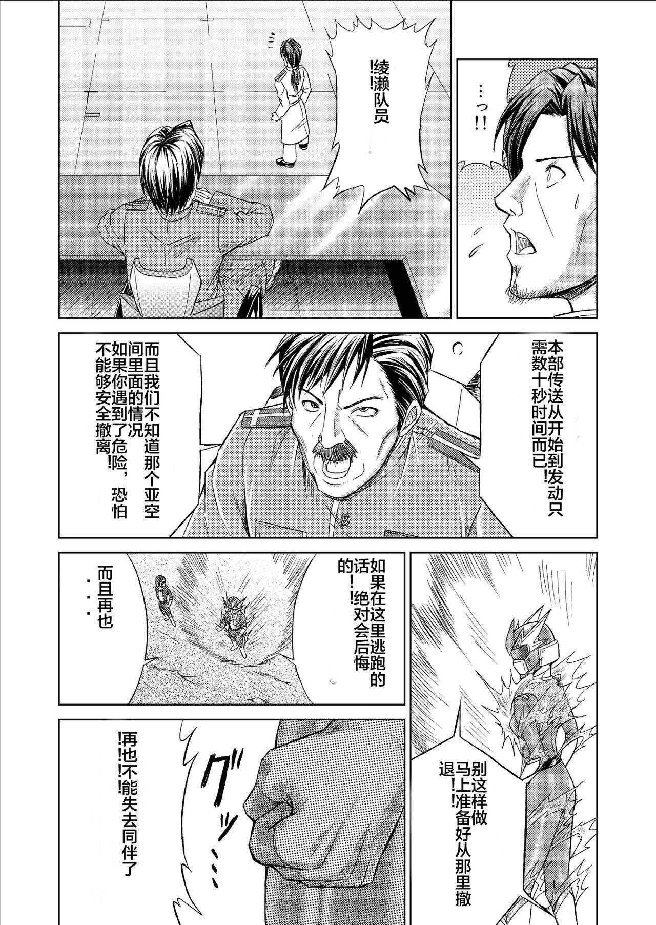 [Macxe's (monmon)] 特防戦隊ダイナレンジャー ~ヒロイン快楽洗脳計画~ Vol.09-11 [中国翻訳] [DL版]