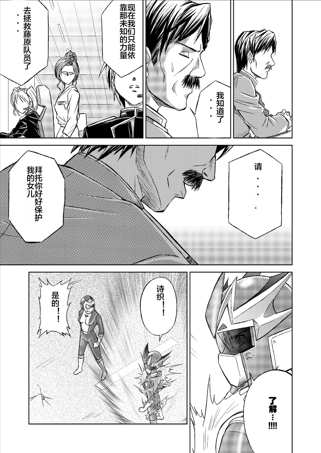 [Macxe's (monmon)] 特防戦隊ダイナレンジャー ~ヒロイン快楽洗脳計画~ Vol.09-11 [中国翻訳] [DL版]