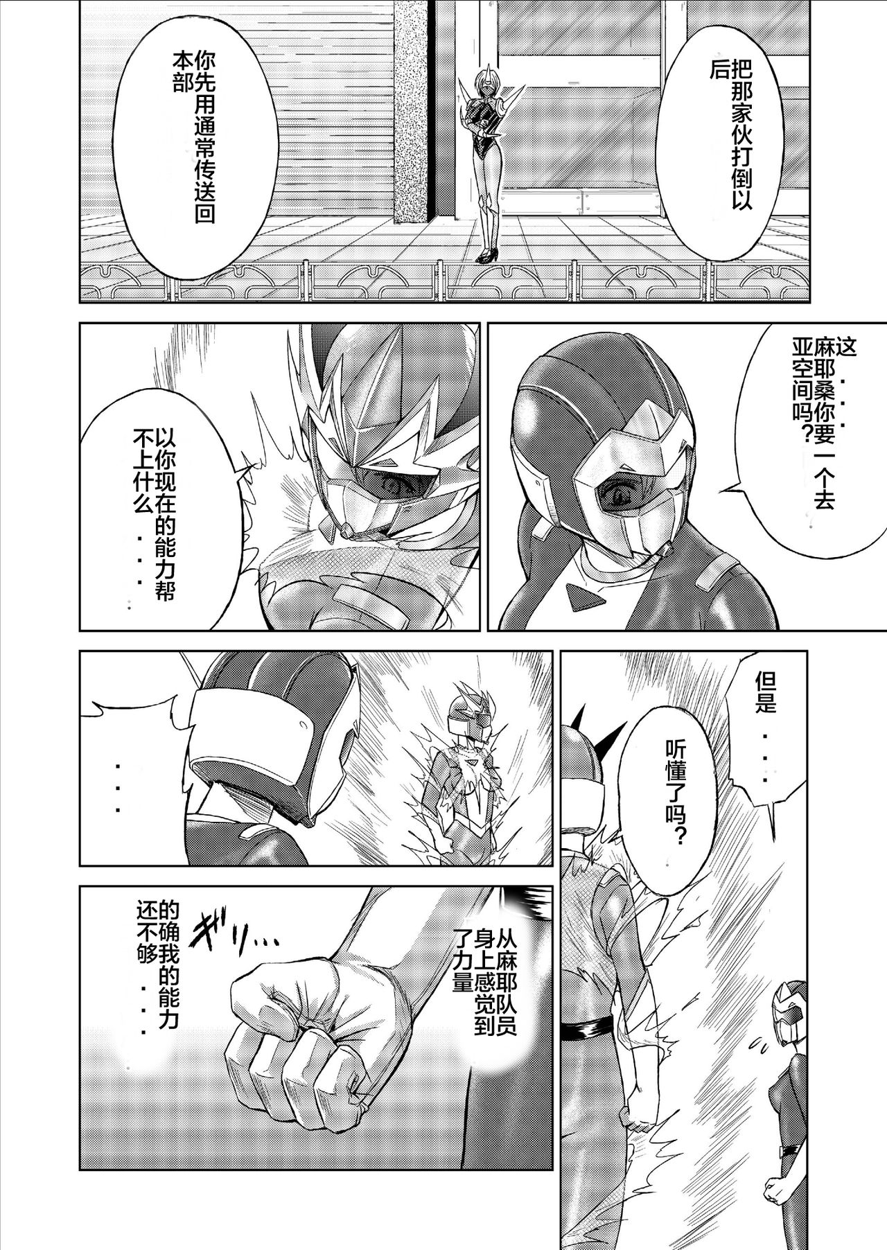 [Macxe's (monmon)] 特防戦隊ダイナレンジャー ~ヒロイン快楽洗脳計画~ Vol.09-11 [中国翻訳] [DL版]