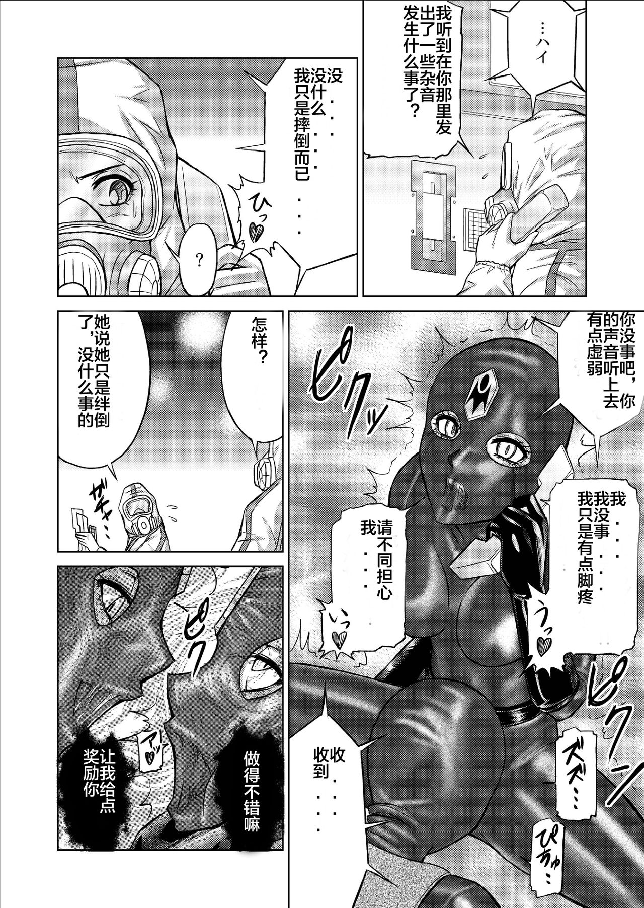 [Macxe's (monmon)] 特防戦隊ダイナレンジャー ~ヒロイン快楽洗脳計画~ Vol.09-11 [中国翻訳] [DL版]