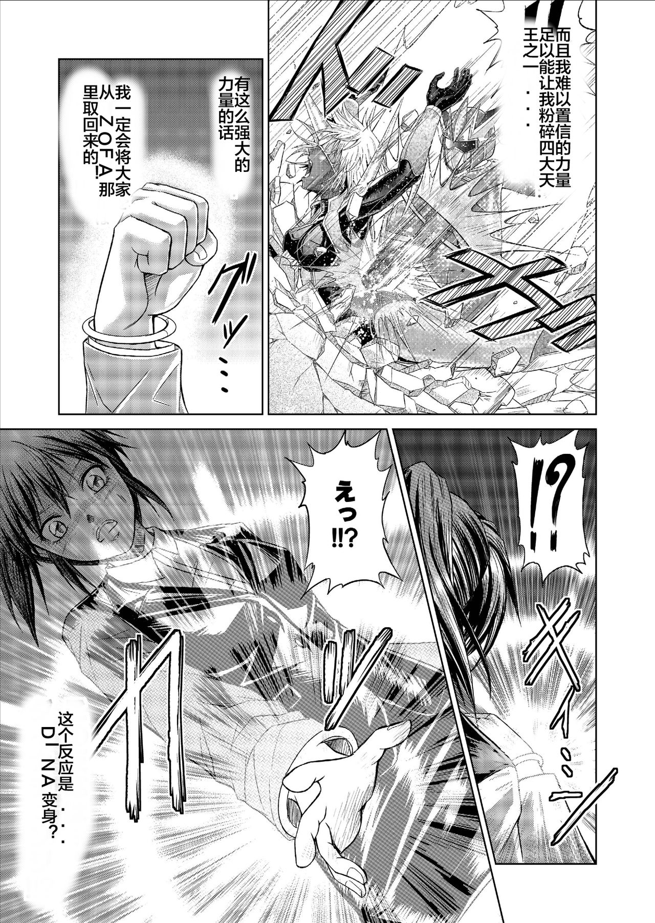 [Macxe's (monmon)] 特防戦隊ダイナレンジャー ~ヒロイン快楽洗脳計画~ Vol.09-11 [中国翻訳] [DL版]