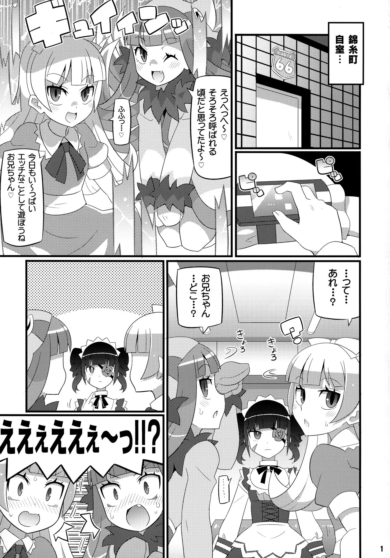 (C92) [エトワール侍 (ゆうの)] すきすき・悪魔合体 -2017- (女神転生)