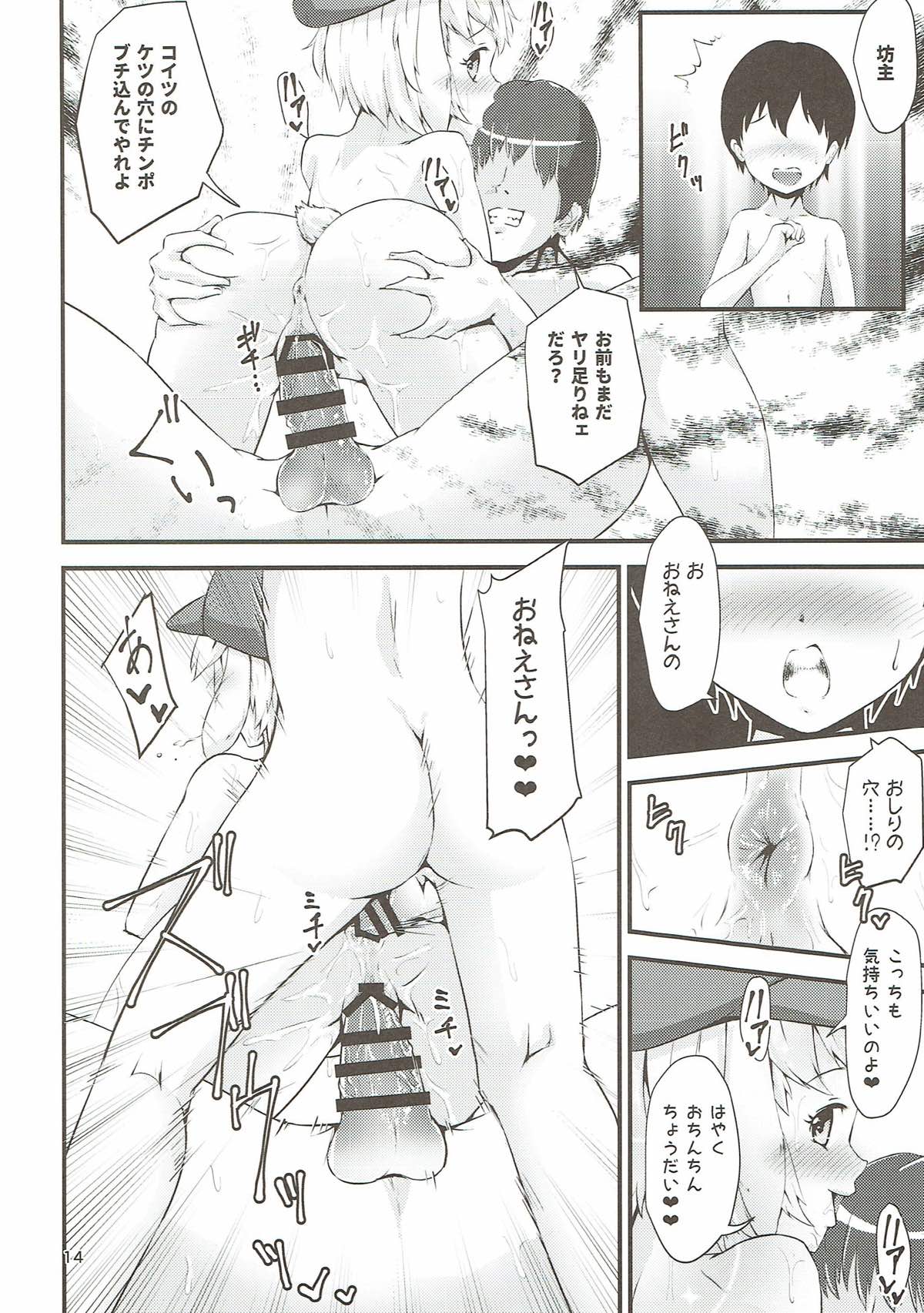 (C93) [ヒッツッツ (ひっつ)] 男子を食べる程に強くなる程度の能力～幻想郷エロ能力化異変～ (東方Project)
