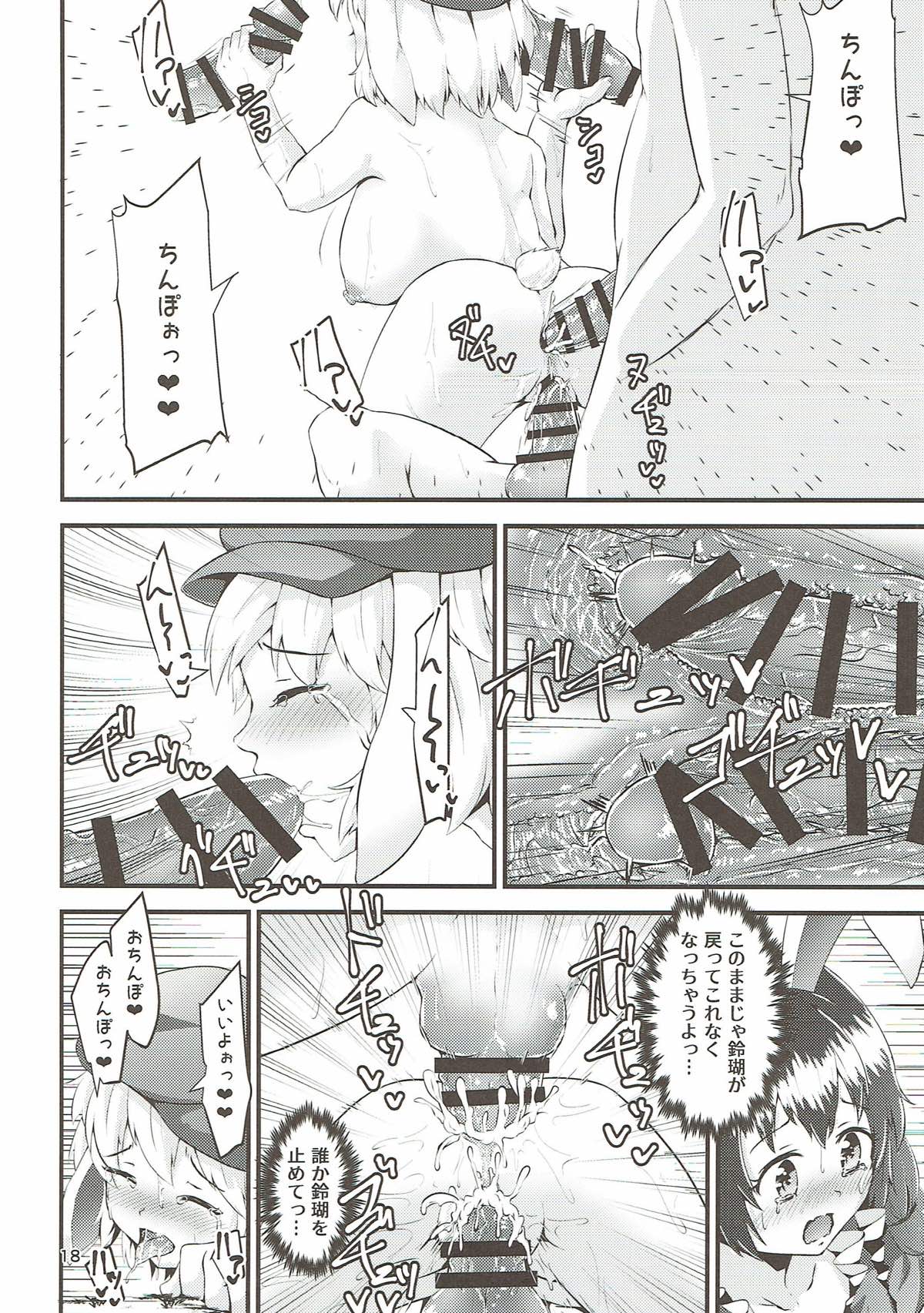 (C93) [ヒッツッツ (ひっつ)] 男子を食べる程に強くなる程度の能力～幻想郷エロ能力化異変～ (東方Project)