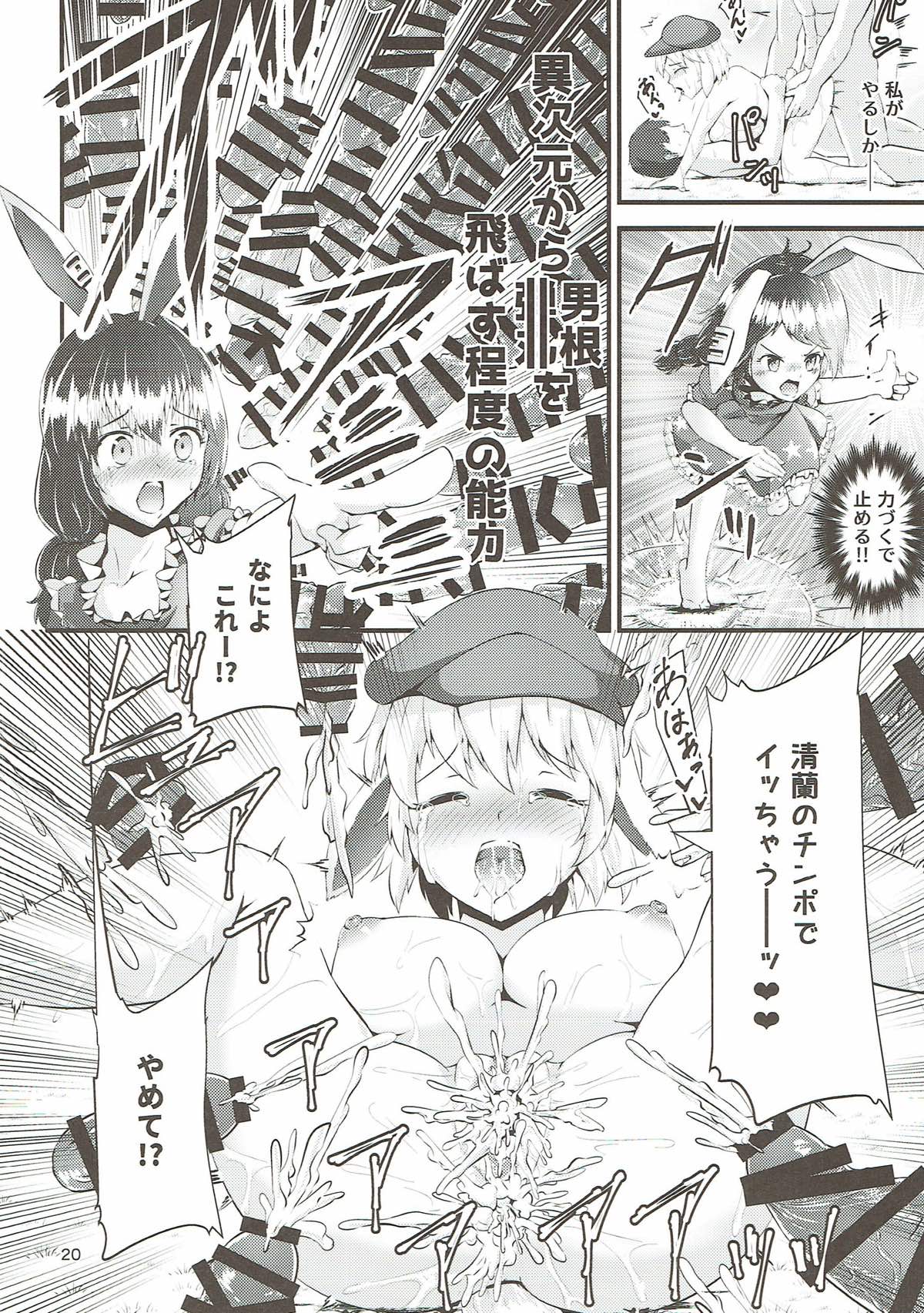 (C93) [ヒッツッツ (ひっつ)] 男子を食べる程に強くなる程度の能力～幻想郷エロ能力化異変～ (東方Project)