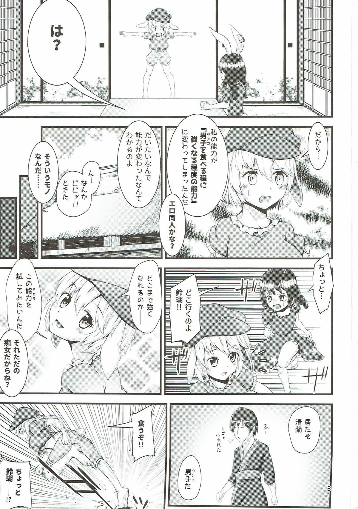 (C93) [ヒッツッツ (ひっつ)] 男子を食べる程に強くなる程度の能力～幻想郷エロ能力化異変～ (東方Project)