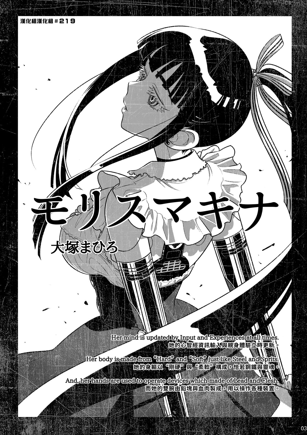 (C93) [オタクビーム (大塚まひろ)] モリスマキナ [中国翻訳]