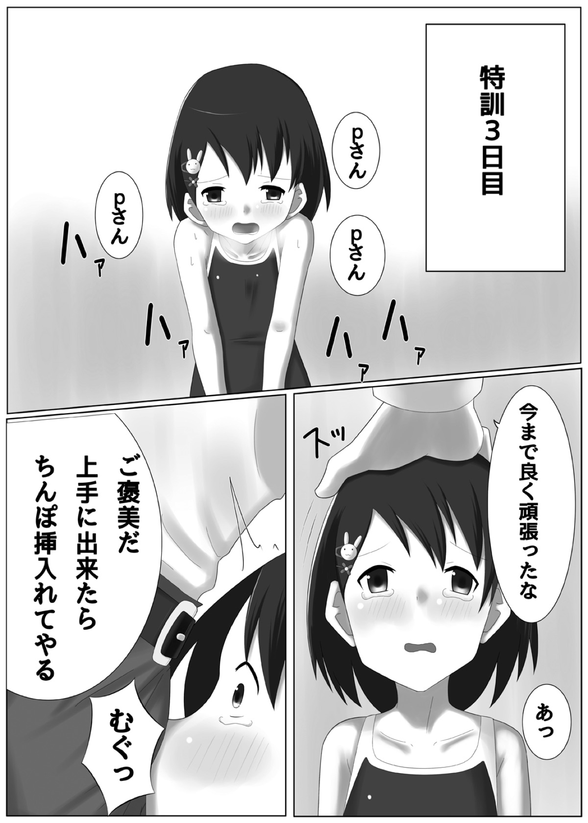 [薄幸少女 (すず)] アイドル 佐◯木千枝 わるいコレッスン! (アイドルマスター シンデレラガールズ) [DL版]