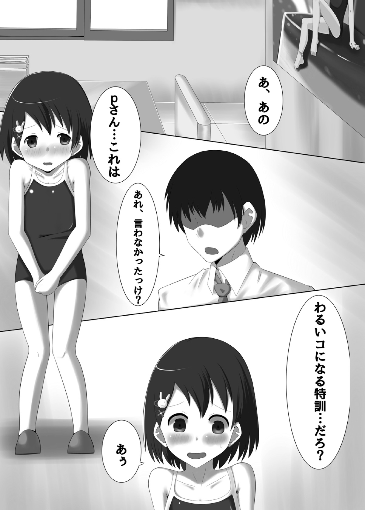 [薄幸少女 (すず)] アイドル 佐◯木千枝 わるいコレッスン! (アイドルマスター シンデレラガールズ) [DL版]
