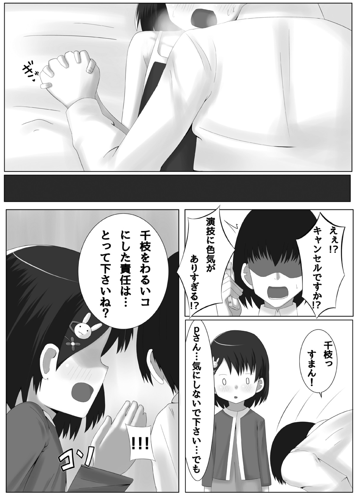 [薄幸少女 (すず)] アイドル 佐◯木千枝 わるいコレッスン! (アイドルマスター シンデレラガールズ) [DL版]