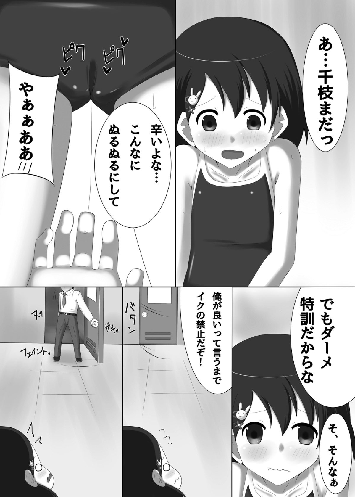 [薄幸少女 (すず)] アイドル 佐◯木千枝 わるいコレッスン! (アイドルマスター シンデレラガールズ) [DL版]