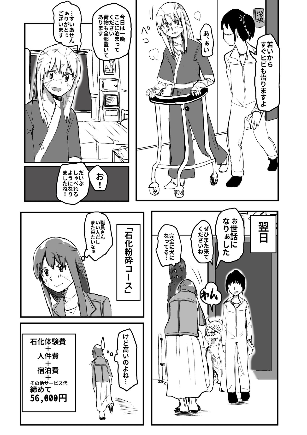 [葉月] 石化して粉々にされたい女子