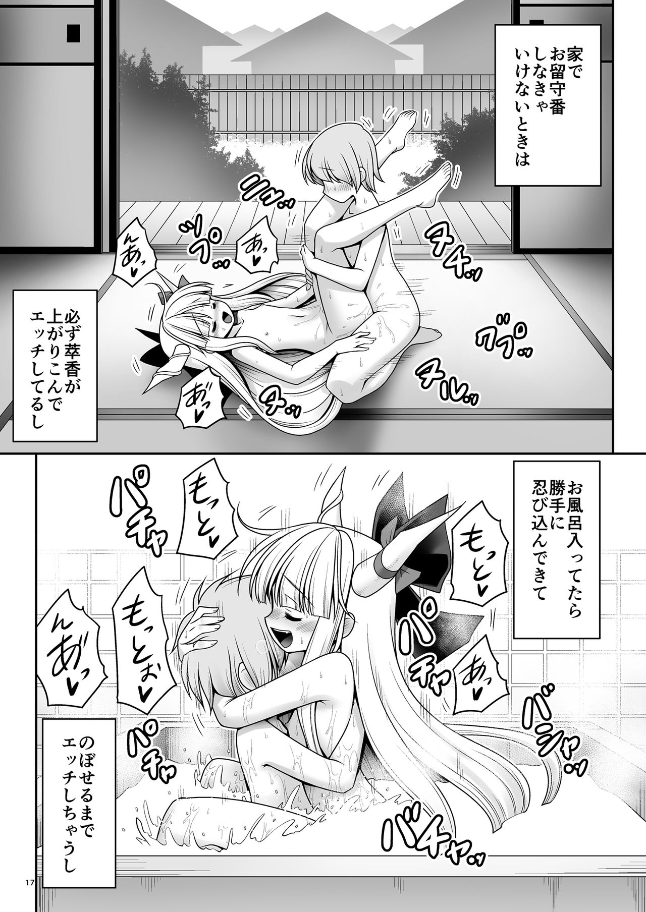 [世捨人な漫画描き (ともきとものり)] 僕の可愛い困った小鬼 (東方Project) [DL版]