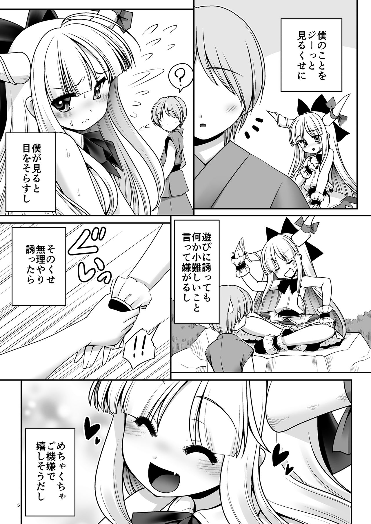 [世捨人な漫画描き (ともきとものり)] 僕の可愛い困った小鬼 (東方Project) [DL版]