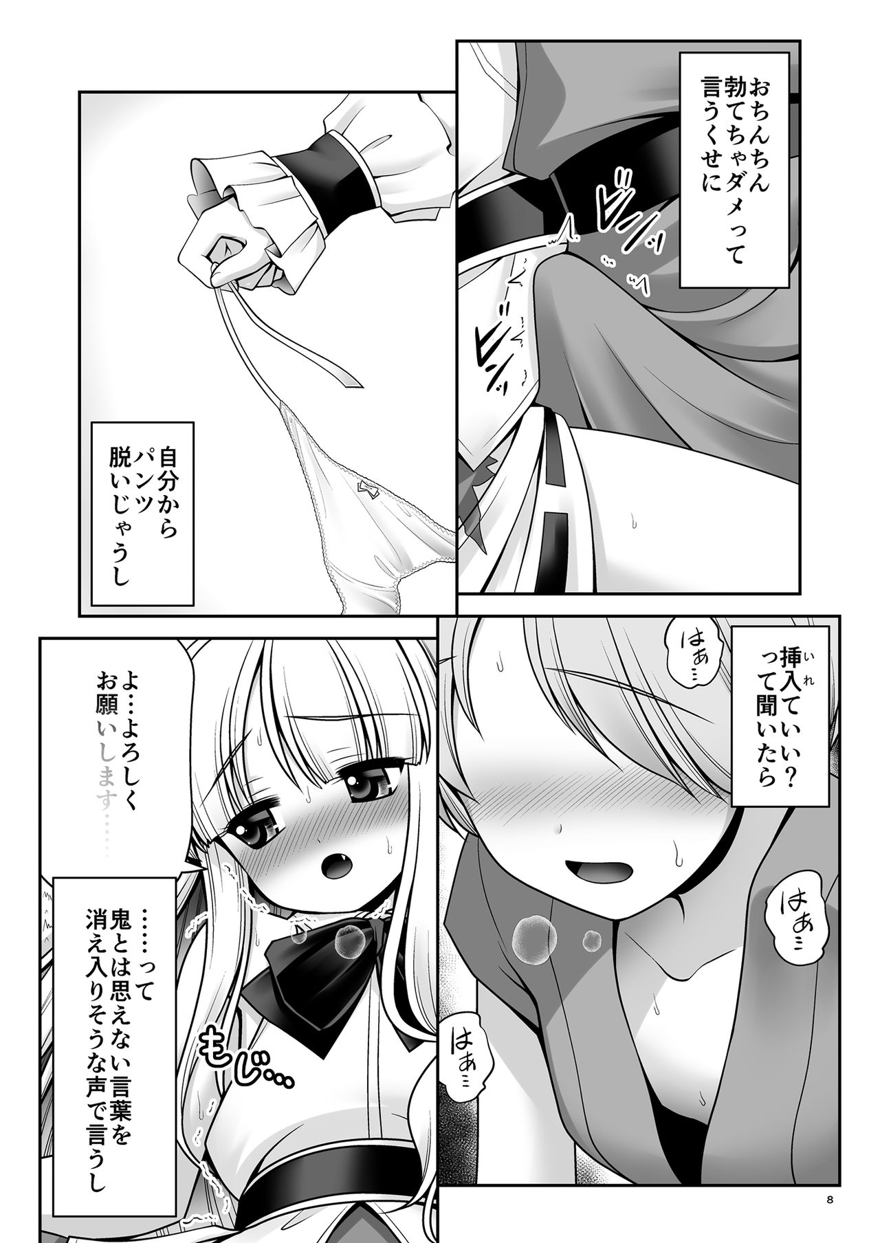 [世捨人な漫画描き (ともきとものり)] 僕の可愛い困った小鬼 (東方Project) [DL版]