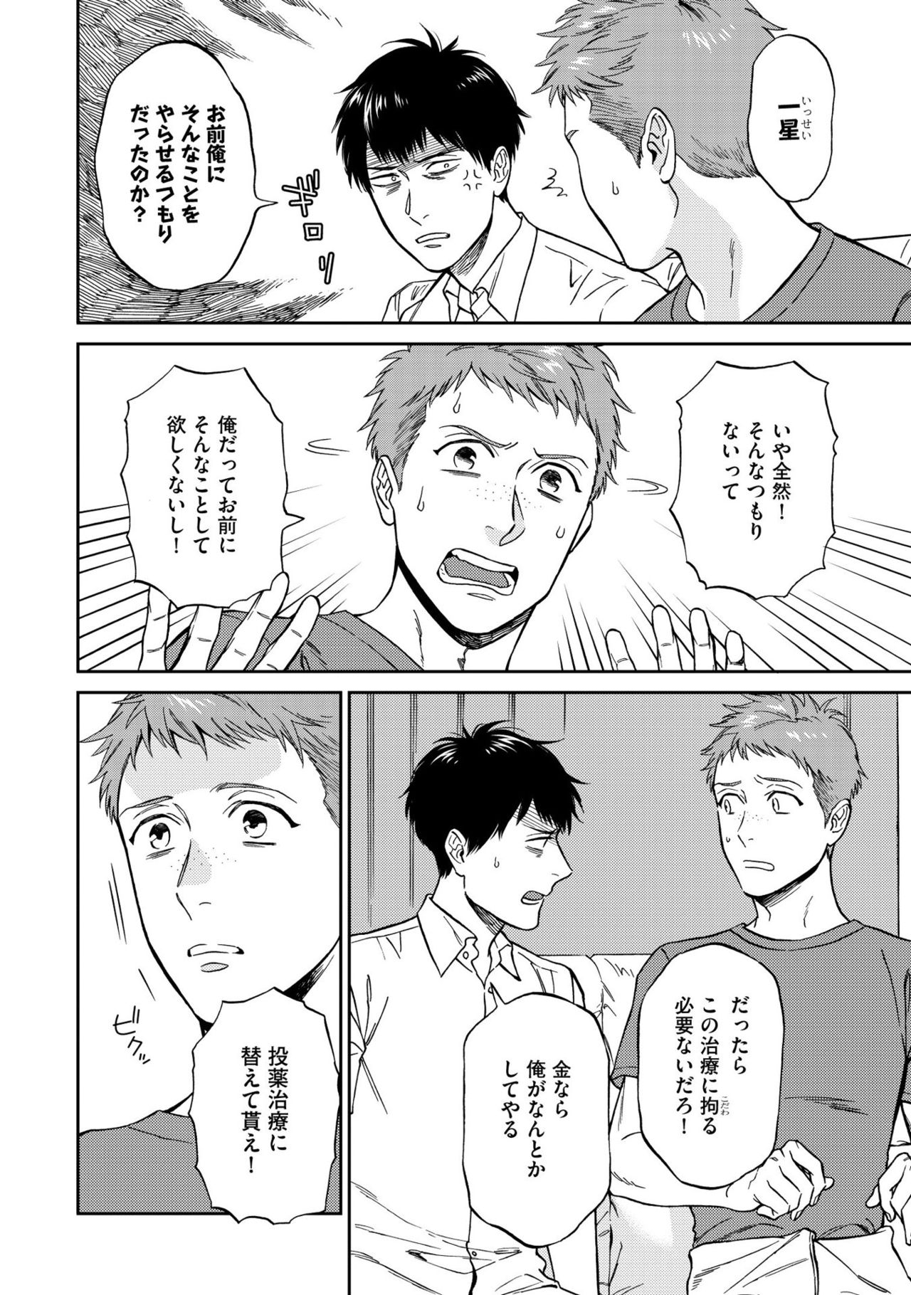 [せいか] 親友ってそこまでしなくちゃいけないの？