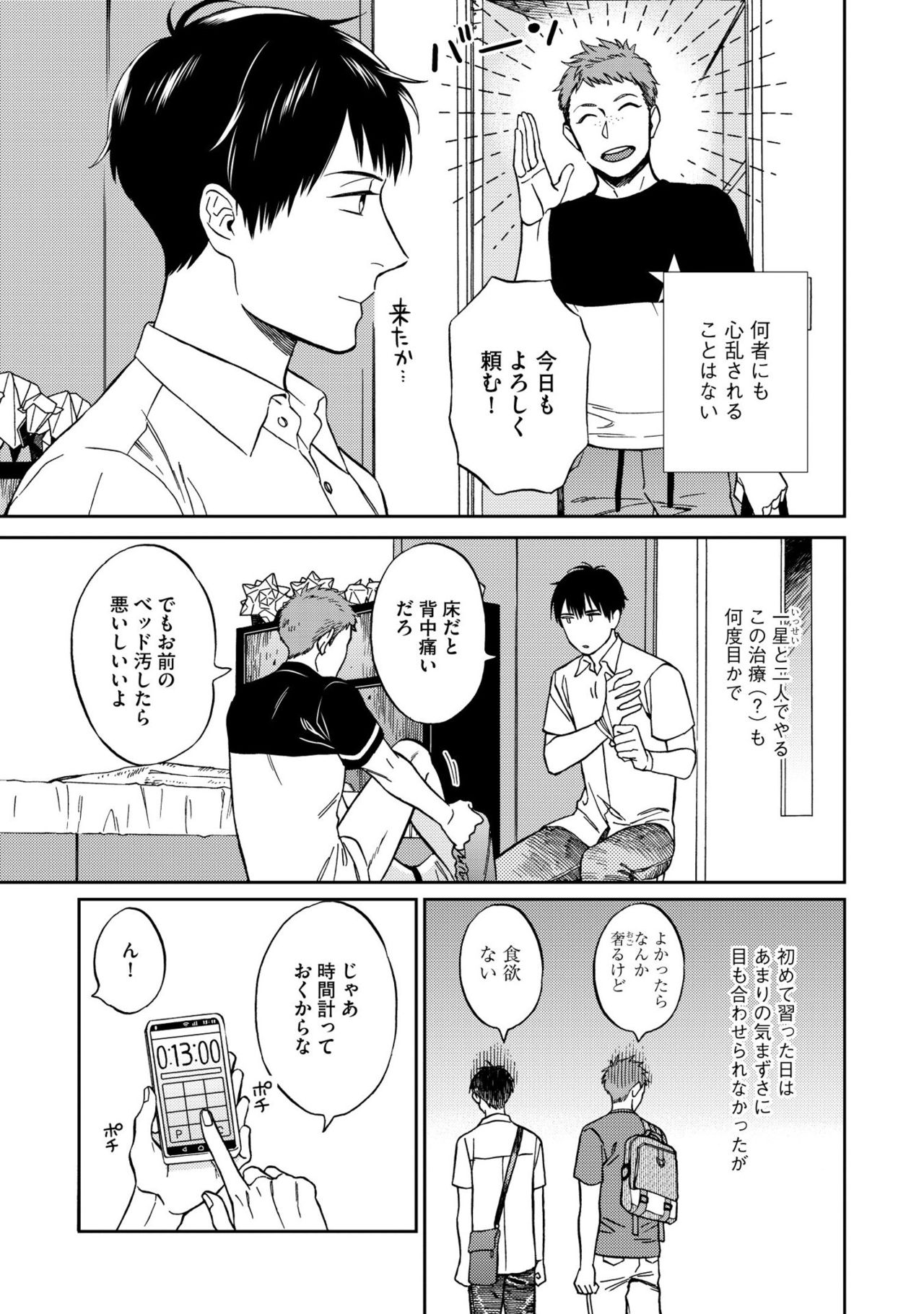 [せいか] 親友ってそこまでしなくちゃいけないの？