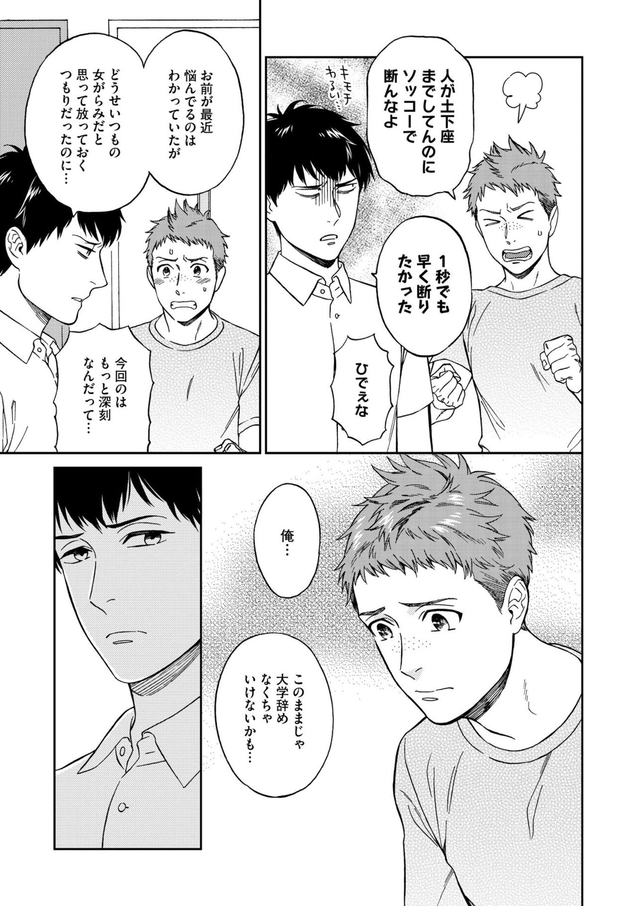 [せいか] 親友ってそこまでしなくちゃいけないの？