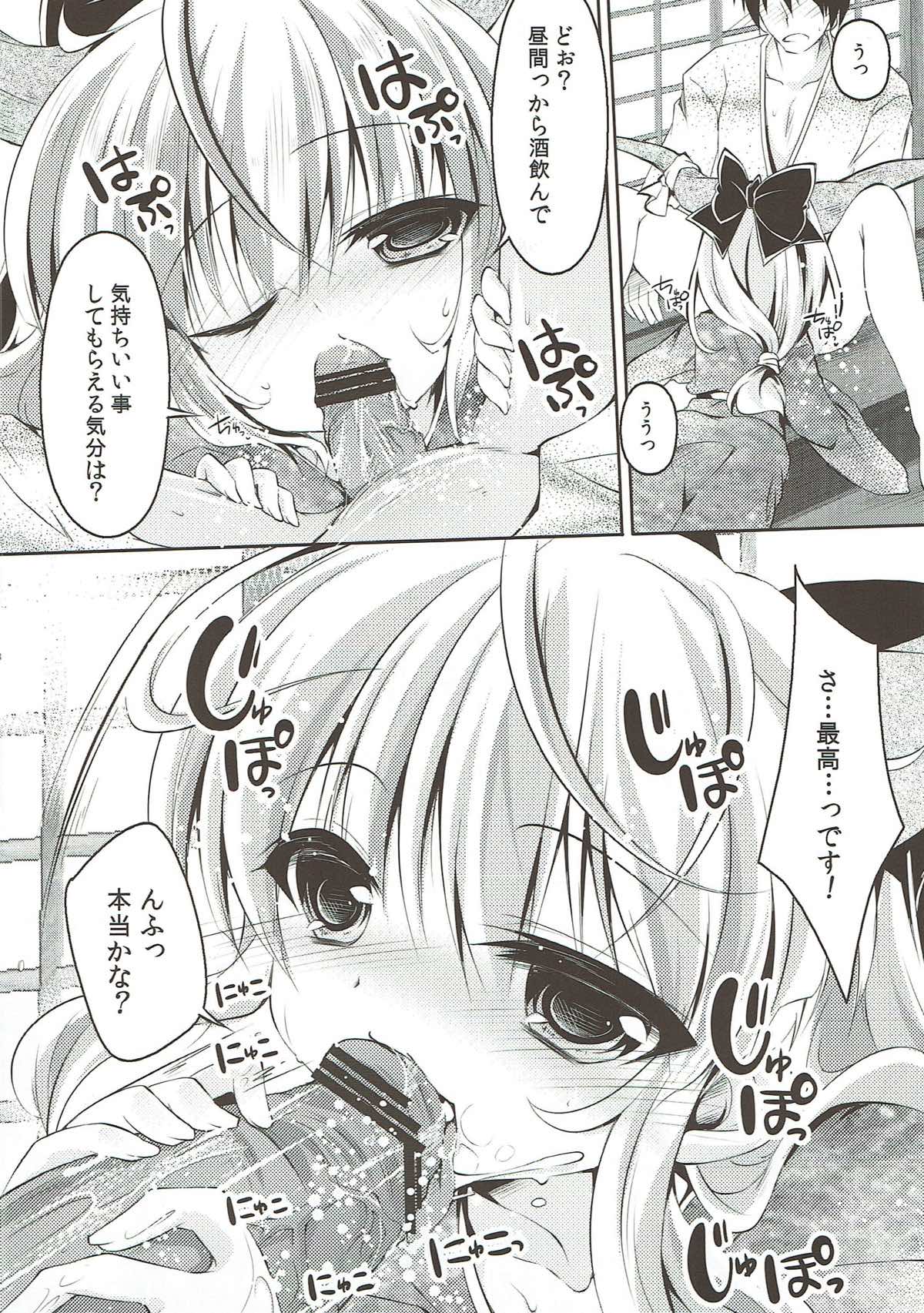 (C84) [ENJOY MIX (伽藍快)] 萃香の居る間に (東方Project)