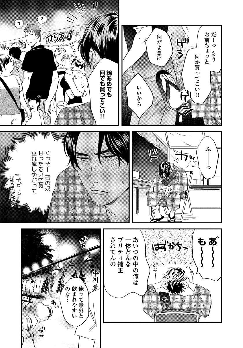 [にやま] 僕のおまわりさん【完全版（電子限定描き下ろし付）】