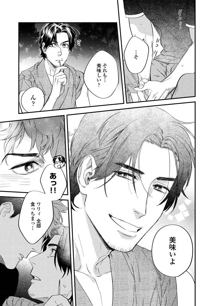 [にやま] 僕のおまわりさん【完全版（電子限定描き下ろし付）】