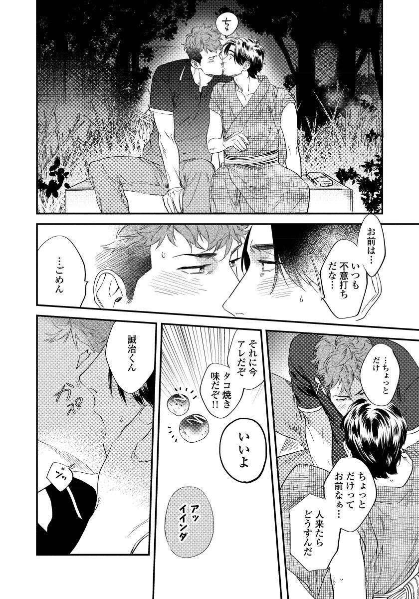 [にやま] 僕のおまわりさん【完全版（電子限定描き下ろし付）】