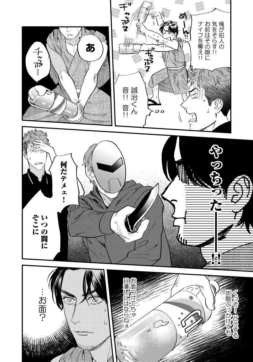 [にやま] 僕のおまわりさん【完全版（電子限定描き下ろし付）】