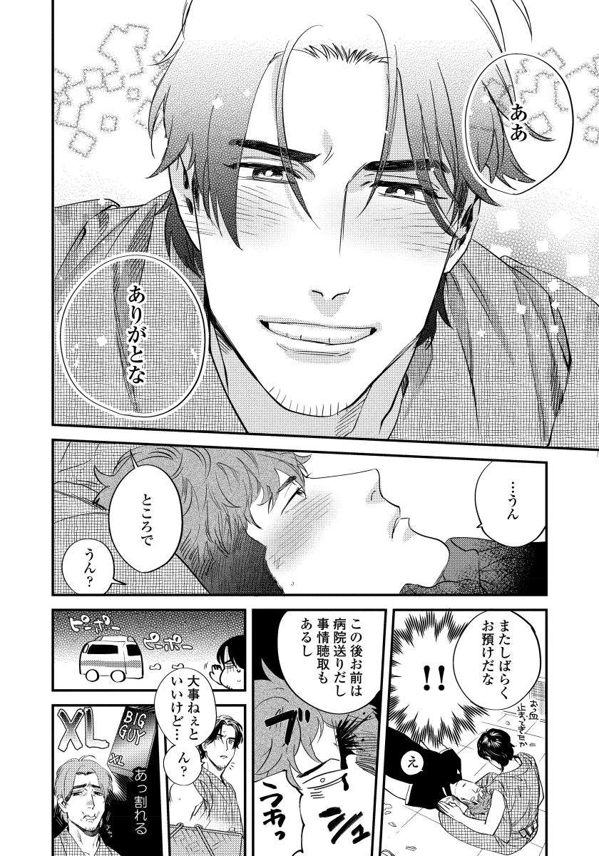 [にやま] 僕のおまわりさん【完全版（電子限定描き下ろし付）】