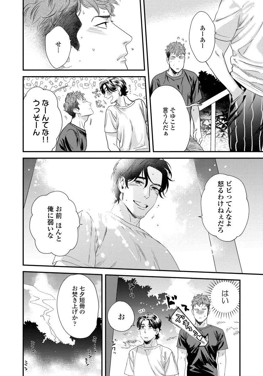 [にやま] 僕のおまわりさん【完全版（電子限定描き下ろし付）】