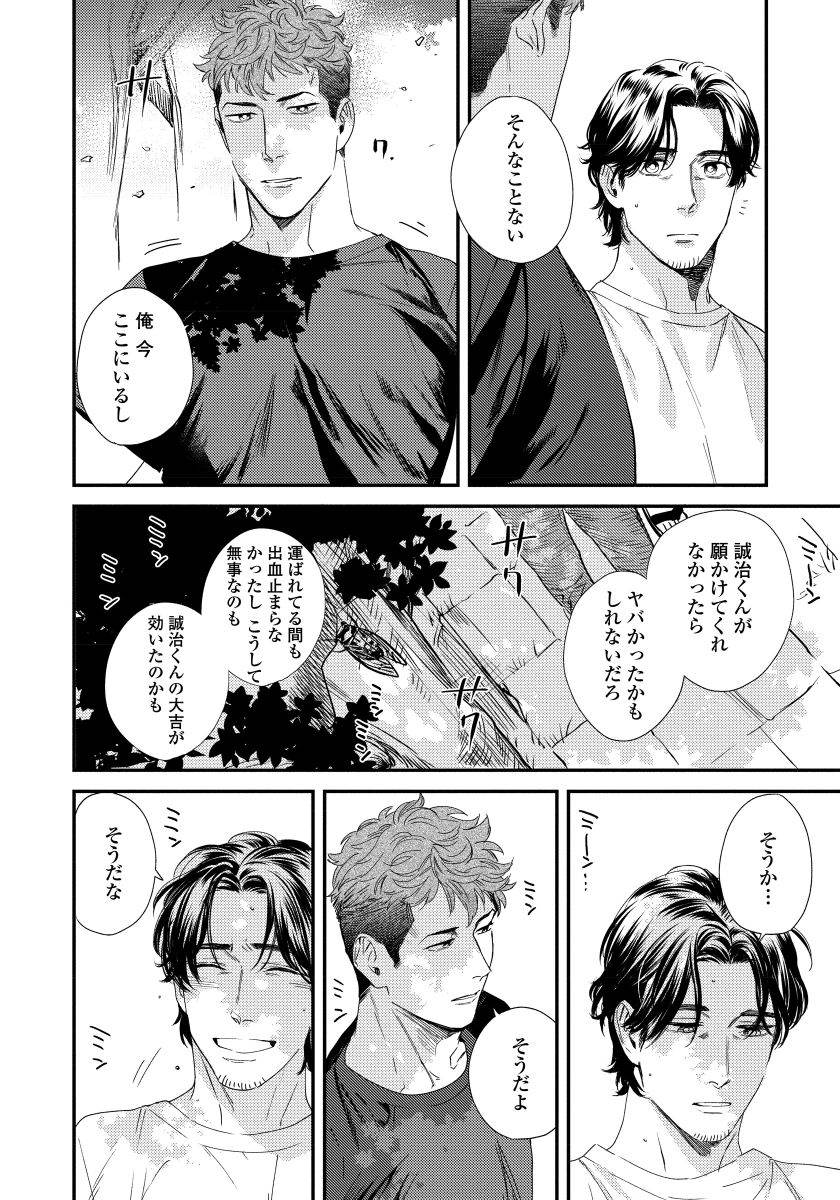 [にやま] 僕のおまわりさん【完全版（電子限定描き下ろし付）】
