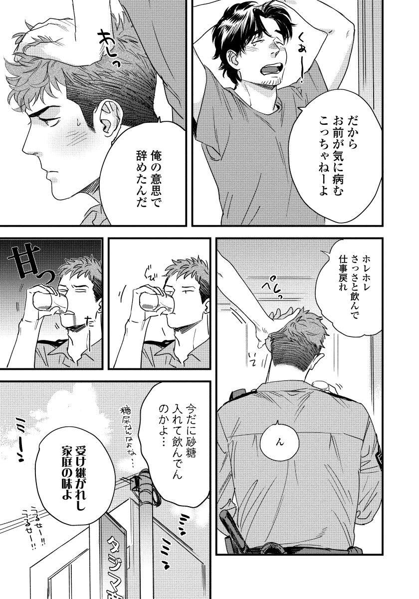 [にやま] 僕のおまわりさん【完全版（電子限定描き下ろし付）】