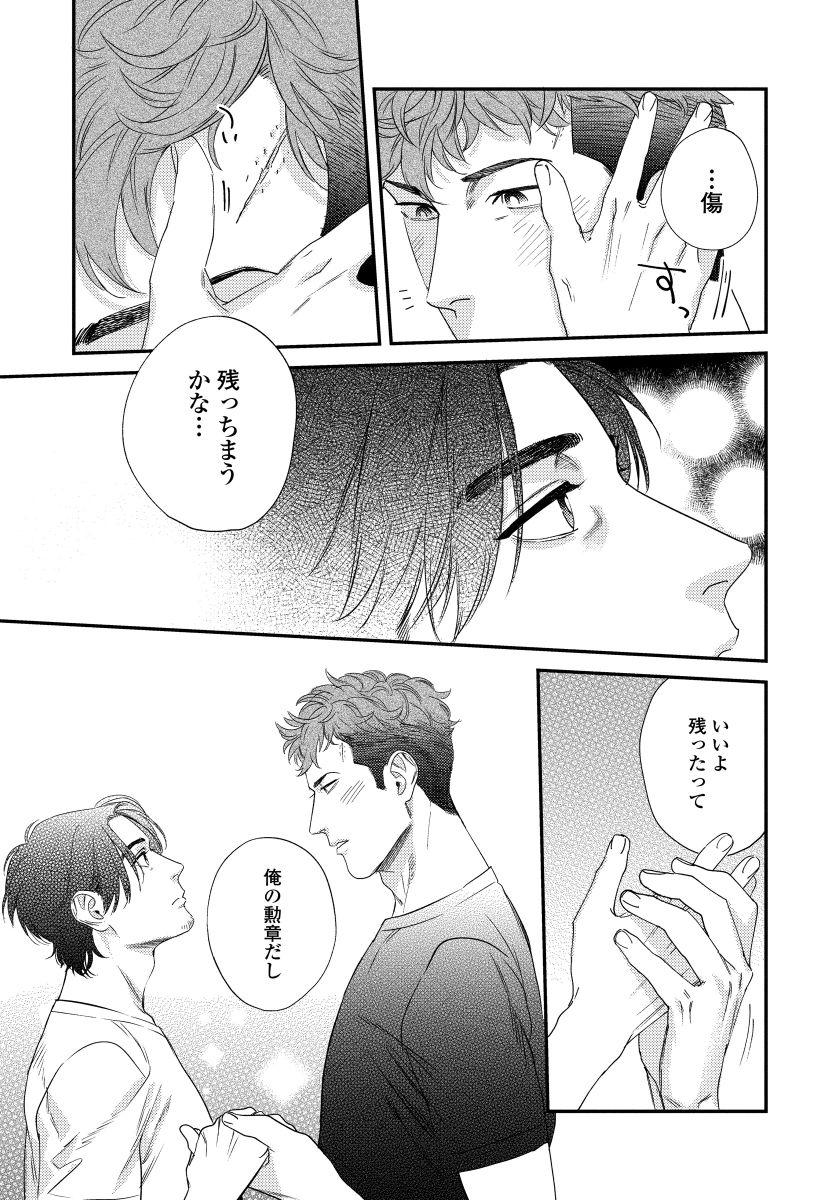 [にやま] 僕のおまわりさん【完全版（電子限定描き下ろし付）】