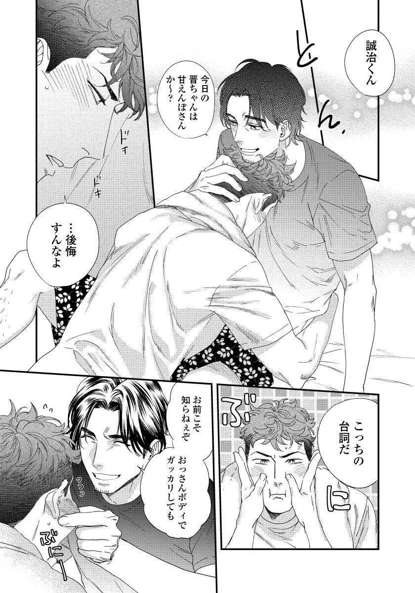 [にやま] 僕のおまわりさん【完全版（電子限定描き下ろし付）】