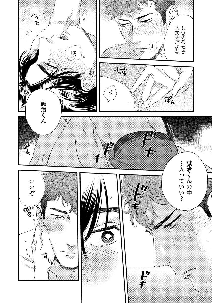 [にやま] 僕のおまわりさん【完全版（電子限定描き下ろし付）】