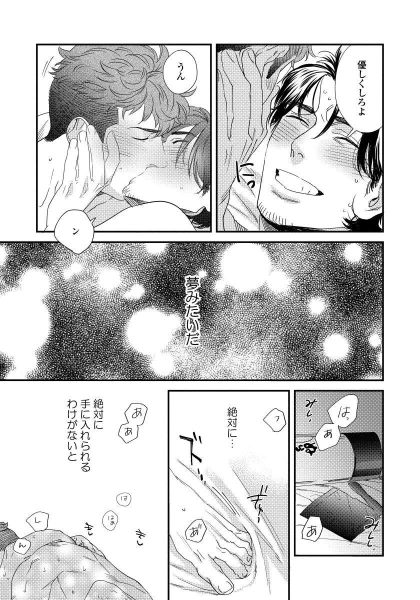 [にやま] 僕のおまわりさん【完全版（電子限定描き下ろし付）】