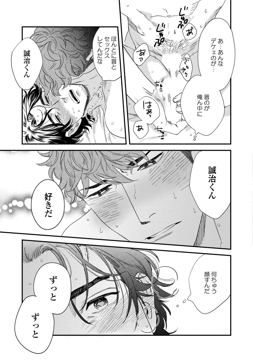 [にやま] 僕のおまわりさん【完全版（電子限定描き下ろし付）】