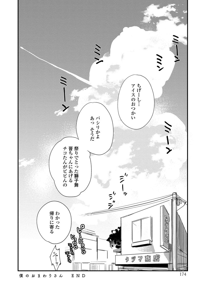 [にやま] 僕のおまわりさん【完全版（電子限定描き下ろし付）】