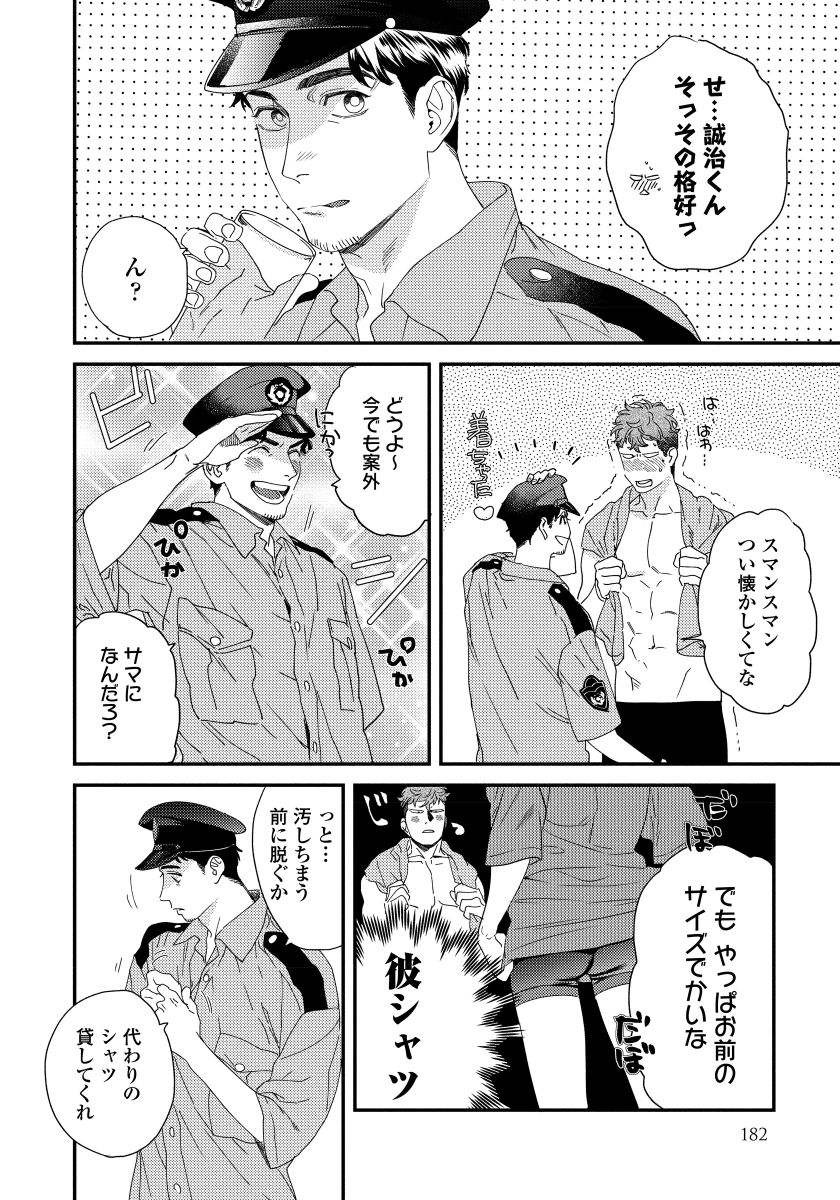 [にやま] 僕のおまわりさん【完全版（電子限定描き下ろし付）】