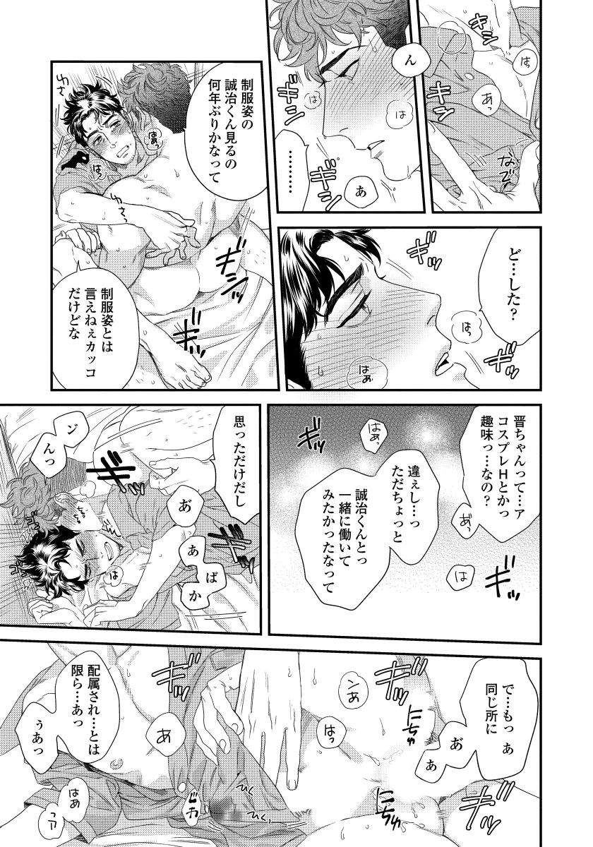 [にやま] 僕のおまわりさん【完全版（電子限定描き下ろし付）】