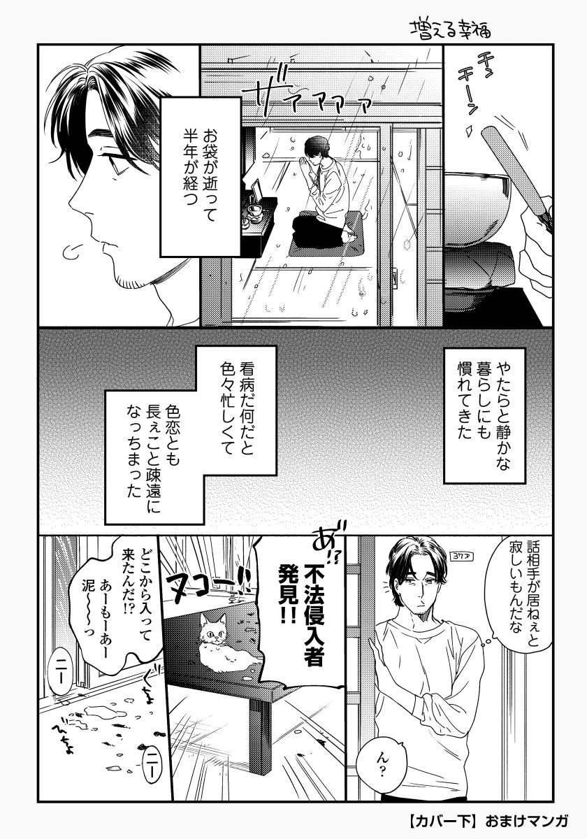 [にやま] 僕のおまわりさん【完全版（電子限定描き下ろし付）】