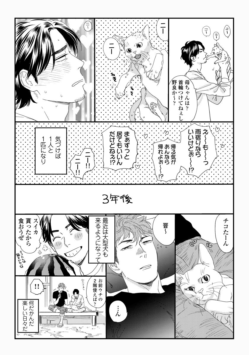 [にやま] 僕のおまわりさん【完全版（電子限定描き下ろし付）】