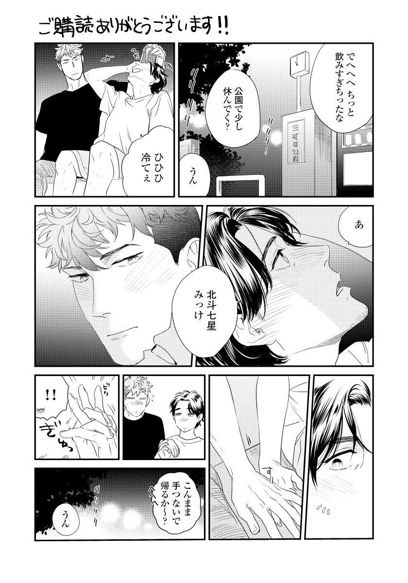 [にやま] 僕のおまわりさん【完全版（電子限定描き下ろし付）】
