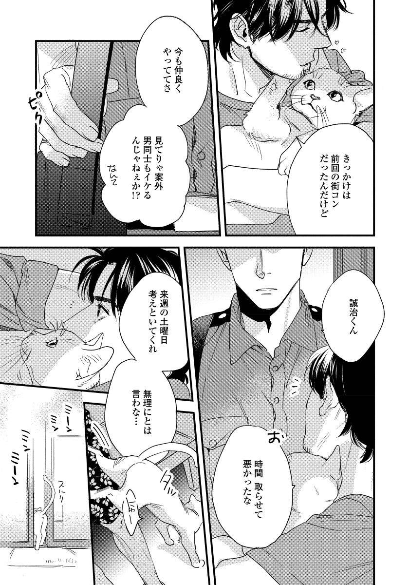 [にやま] 僕のおまわりさん【完全版（電子限定描き下ろし付）】