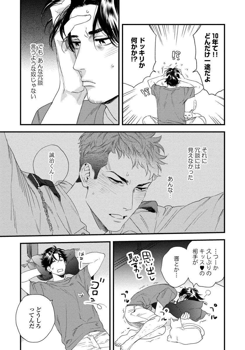 [にやま] 僕のおまわりさん【完全版（電子限定描き下ろし付）】