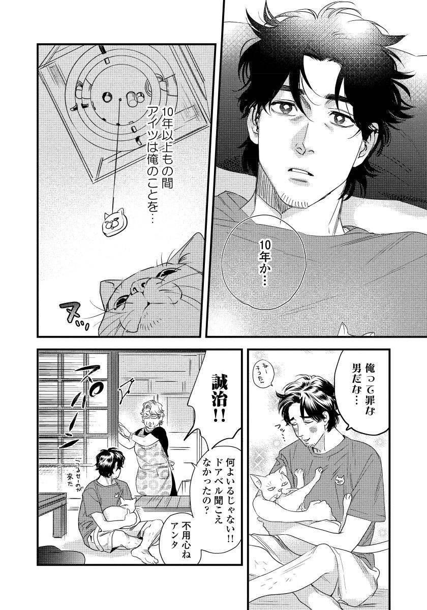 [にやま] 僕のおまわりさん【完全版（電子限定描き下ろし付）】